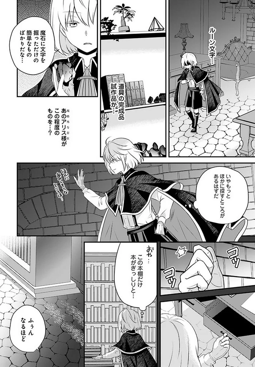 転生したら乙女ゲーの世界？ いえ、魔術を極めるのに忙しいのでそういうのは結構です。 第26.2話 - Trang 6