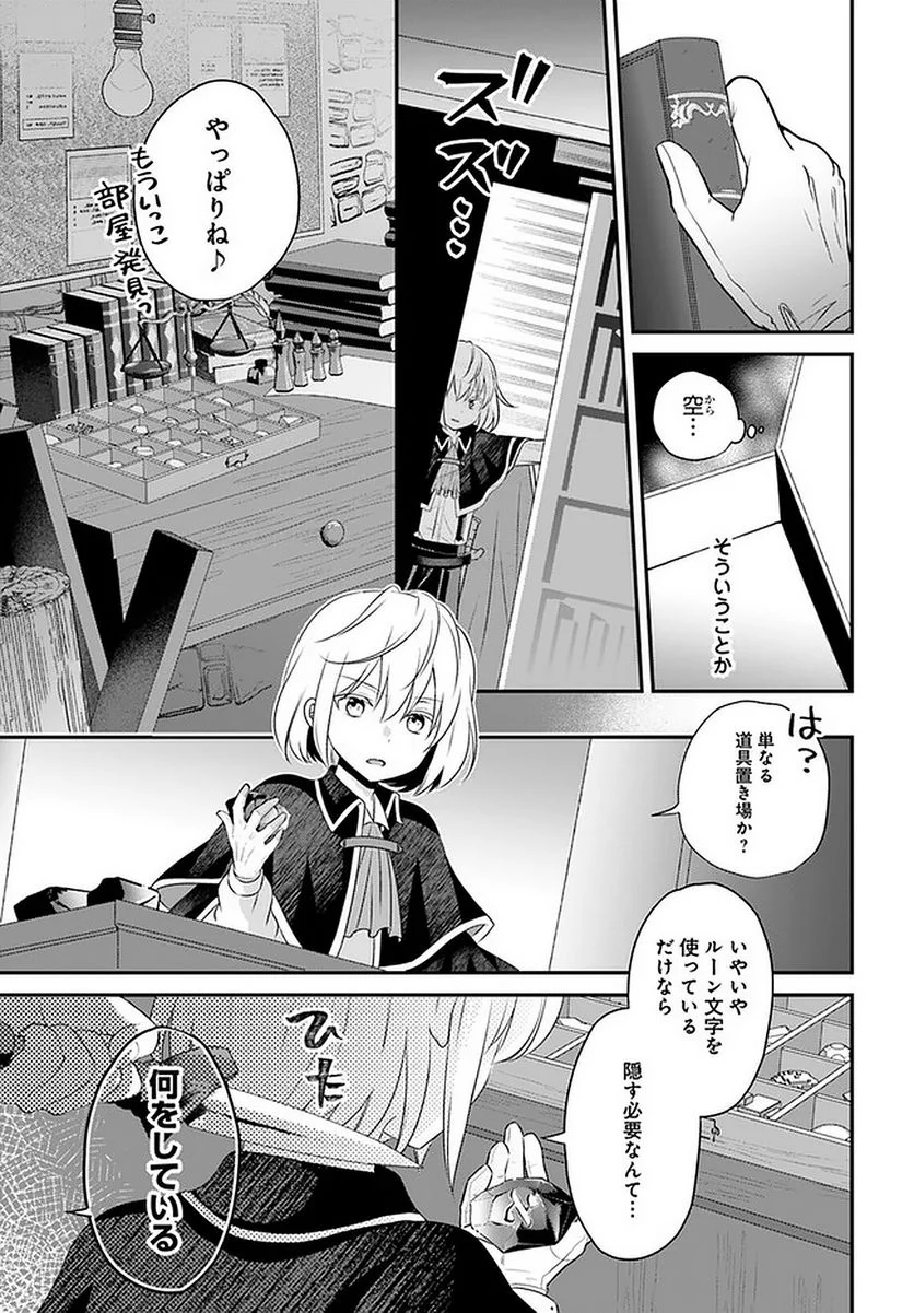 転生したら乙女ゲーの世界？ いえ、魔術を極めるのに忙しいのでそういうのは結構です。 第26.2話 - Trang 7