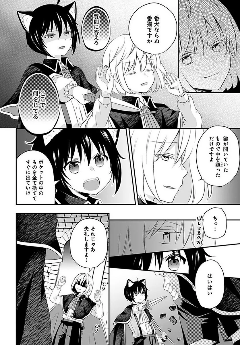 転生したら乙女ゲーの世界？ いえ、魔術を極めるのに忙しいのでそういうのは結構です。 第26.2話 - Trang 8