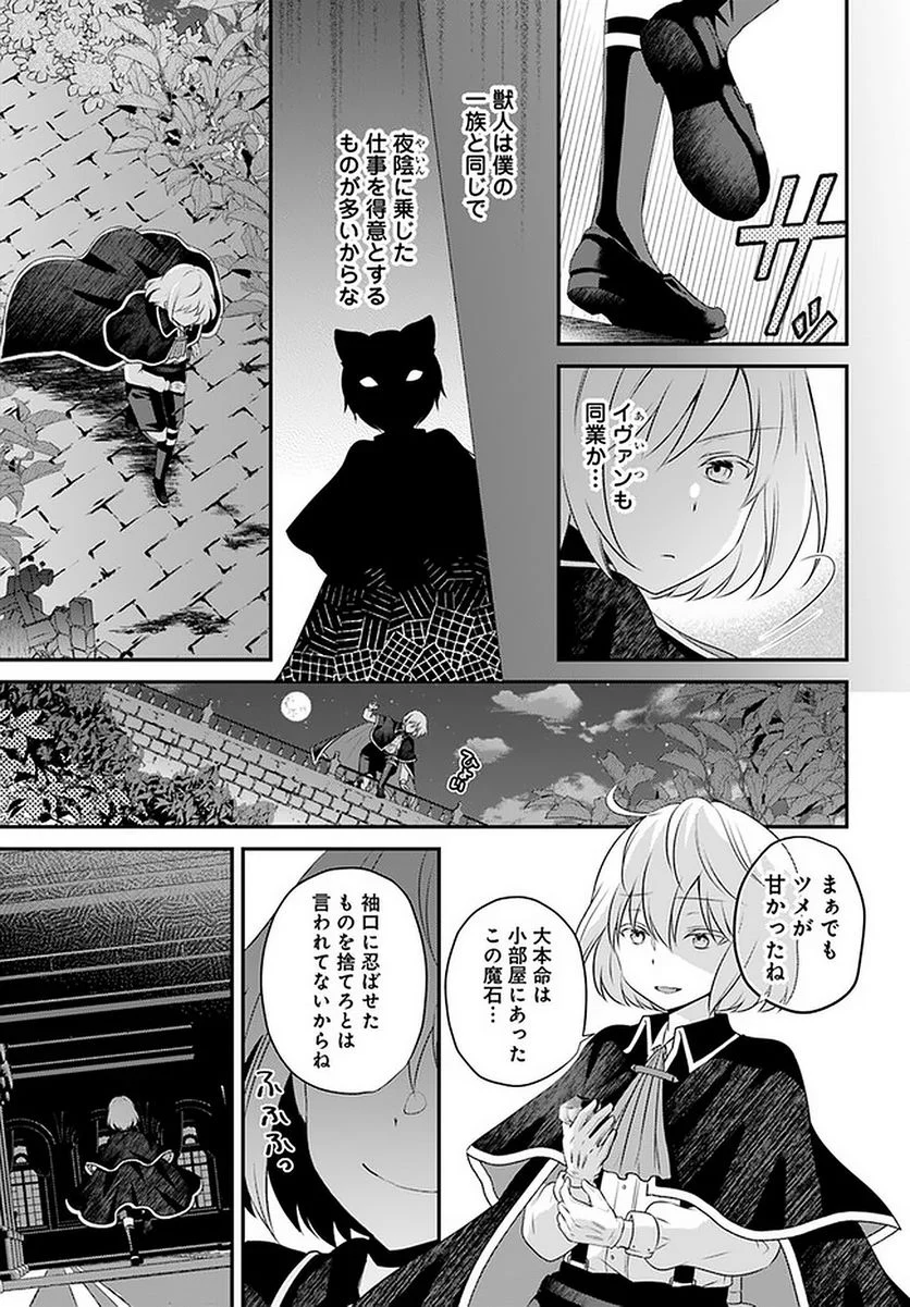 転生したら乙女ゲーの世界？ いえ、魔術を極めるのに忙しいのでそういうのは結構です。 第26.3話 - Trang 1