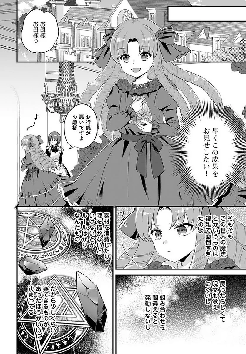 転生したら乙女ゲーの世界？ いえ、魔術を極めるのに忙しいのでそういうのは結構です。 第26.3話 - Trang 2