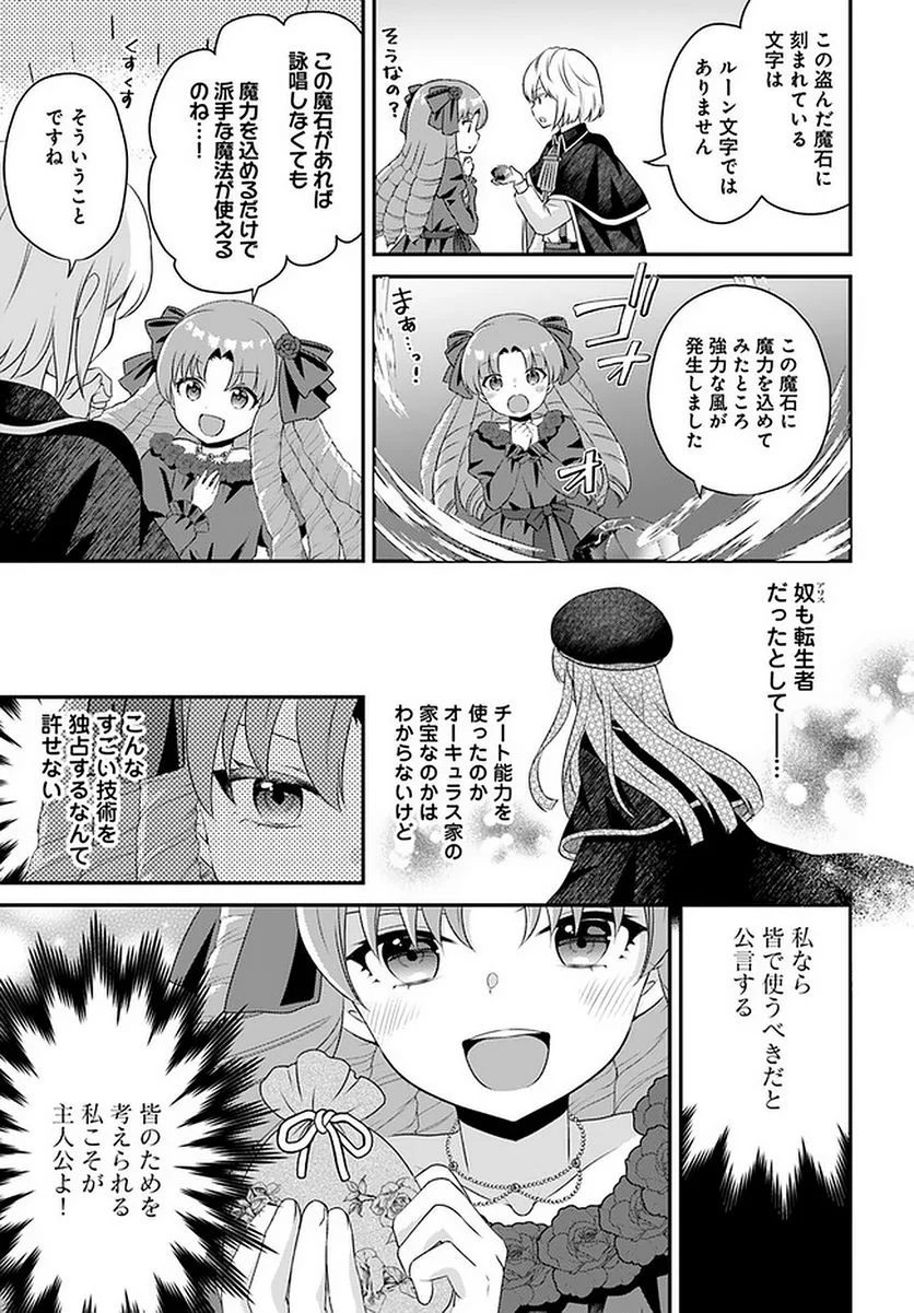 転生したら乙女ゲーの世界？ いえ、魔術を極めるのに忙しいのでそういうのは結構です。 第26.3話 - Trang 3