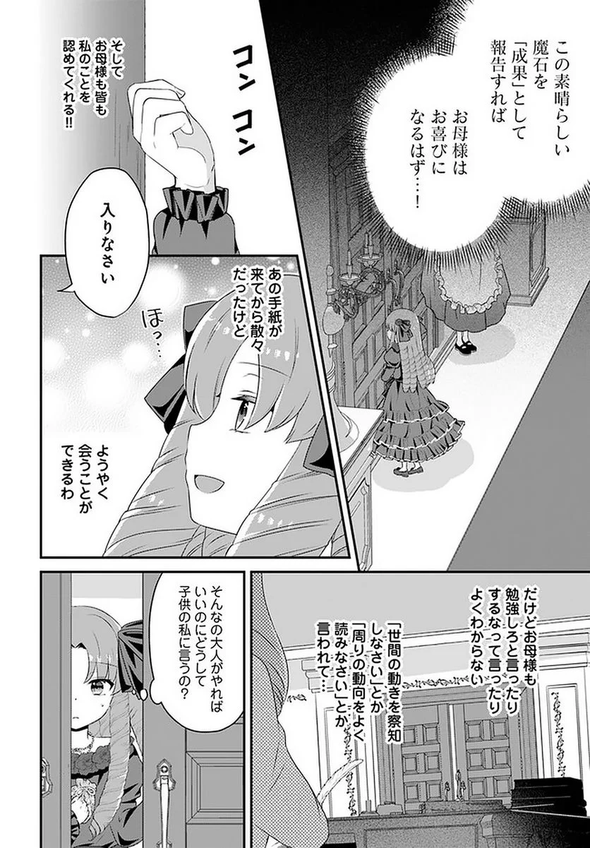 転生したら乙女ゲーの世界？ いえ、魔術を極めるのに忙しいのでそういうのは結構です。 第26.3話 - Trang 4