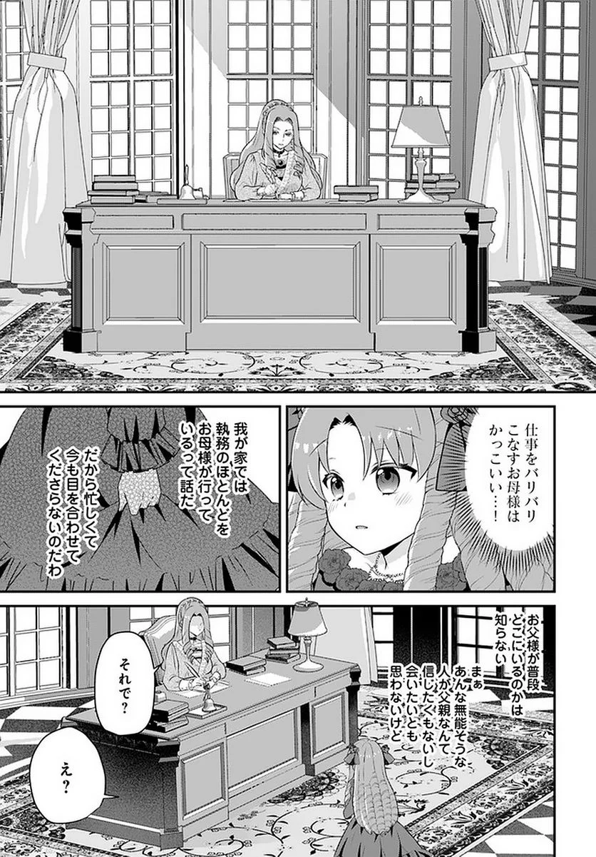 転生したら乙女ゲーの世界？ いえ、魔術を極めるのに忙しいのでそういうのは結構です。 第26.3話 - Trang 5