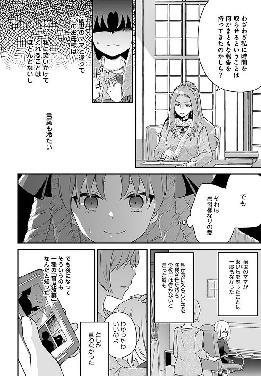 転生したら乙女ゲーの世界？ いえ、魔術を極めるのに忙しいのでそういうのは結構です。 第26.3話 - Trang 6