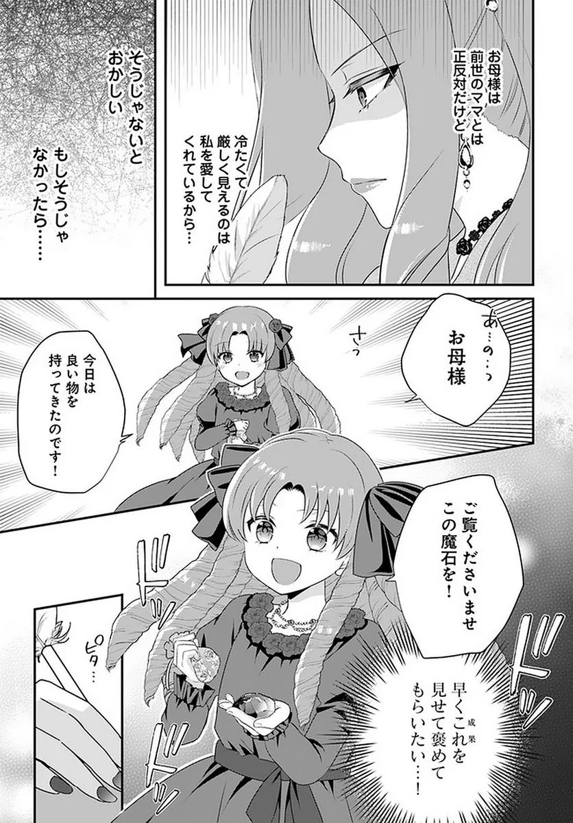 転生したら乙女ゲーの世界？ いえ、魔術を極めるのに忙しいのでそういうのは結構です。 第26.3話 - Trang 7