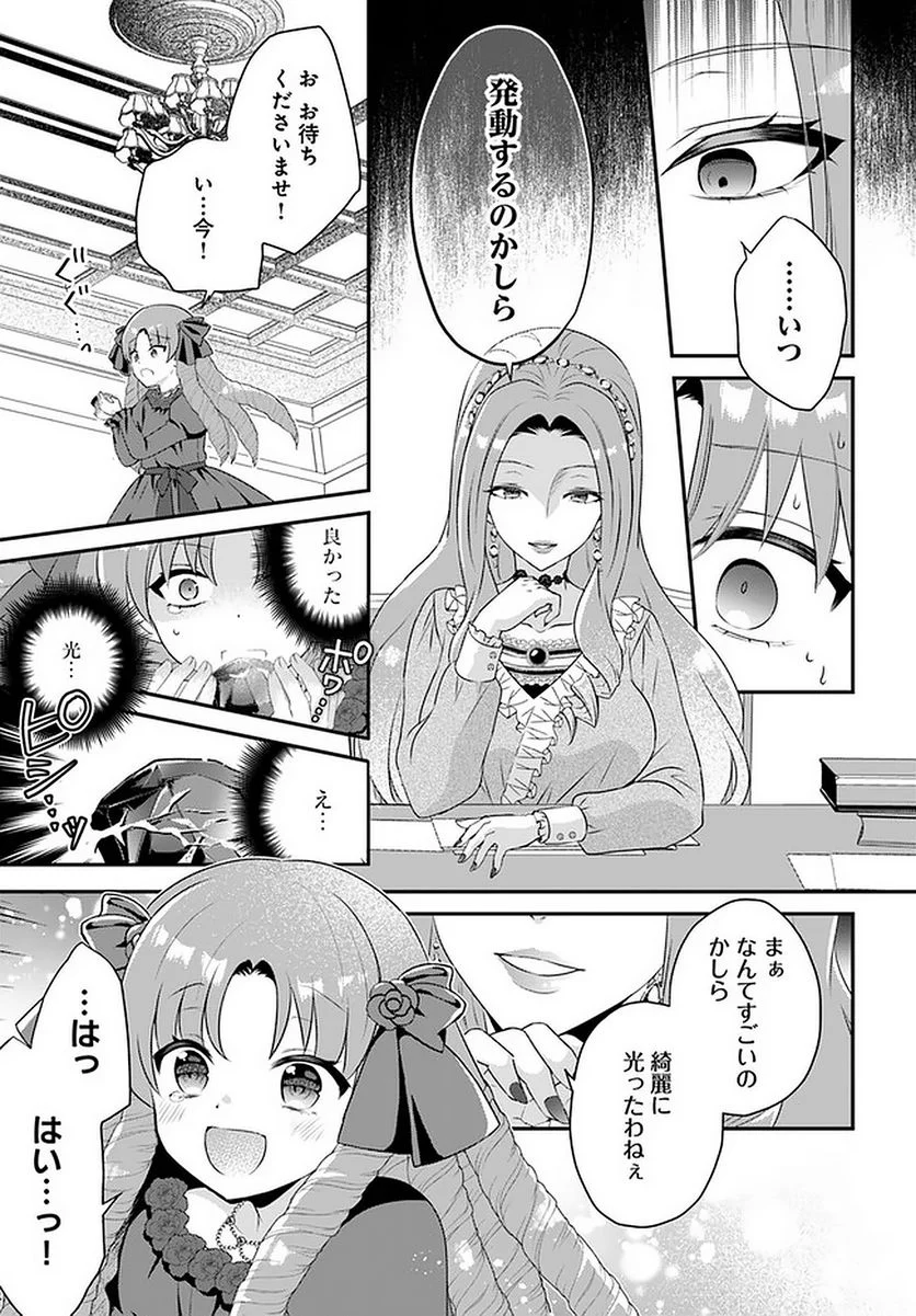 転生したら乙女ゲーの世界？ いえ、魔術を極めるのに忙しいのでそういうのは結構です。 第26.4話 - Trang 1