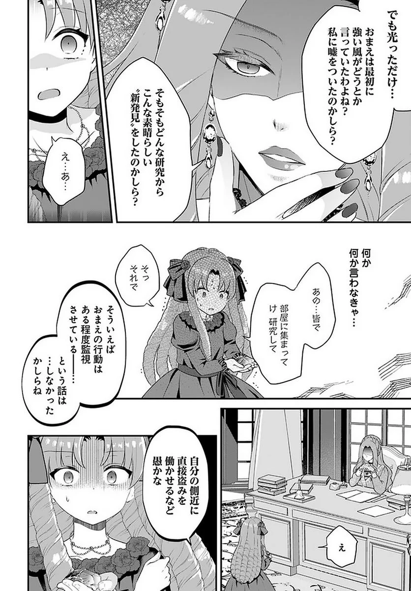 転生したら乙女ゲーの世界？ いえ、魔術を極めるのに忙しいのでそういうのは結構です。 第26.4話 - Trang 2