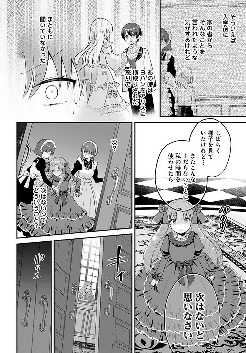 転生したら乙女ゲーの世界？ いえ、魔術を極めるのに忙しいのでそういうのは結構です。 第26.4話 - Trang 4