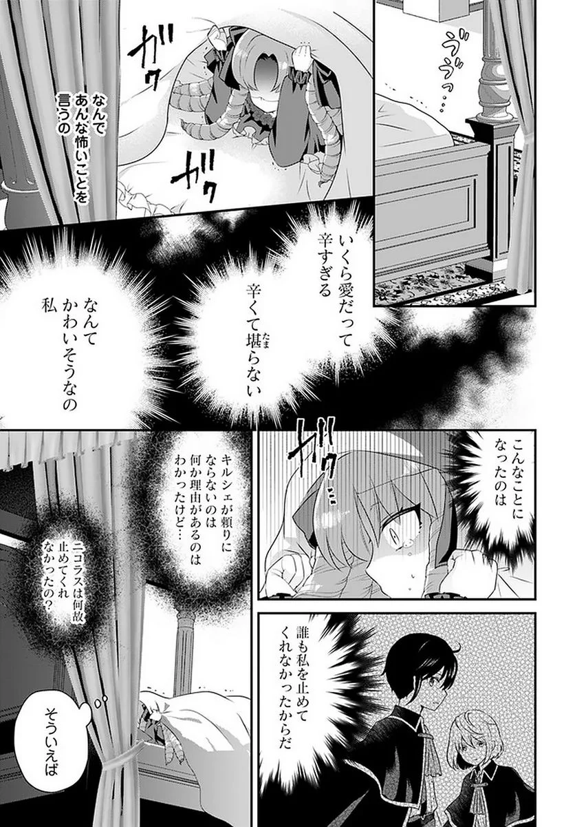 転生したら乙女ゲーの世界？ いえ、魔術を極めるのに忙しいのでそういうのは結構です。 第26.4話 - Trang 5