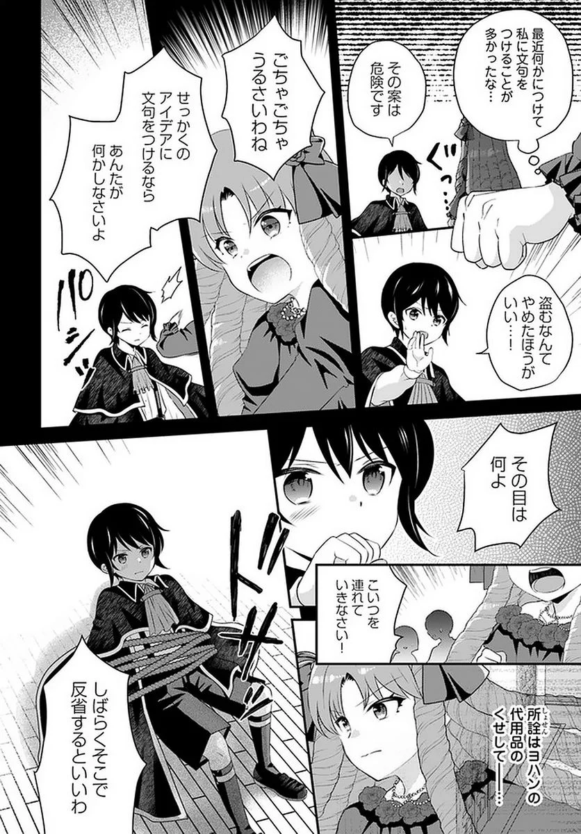 転生したら乙女ゲーの世界？ いえ、魔術を極めるのに忙しいのでそういうのは結構です。 第26.4話 - Trang 6