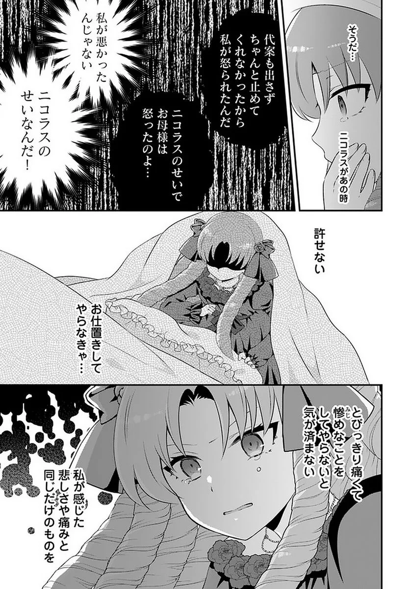 転生したら乙女ゲーの世界？ いえ、魔術を極めるのに忙しいのでそういうのは結構です。 第26.4話 - Trang 7