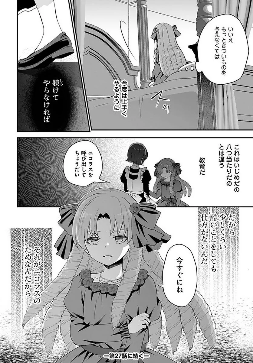 転生したら乙女ゲーの世界？ いえ、魔術を極めるのに忙しいのでそういうのは結構です。 第26.4話 - Trang 8