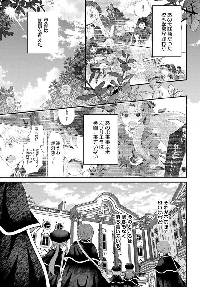 転生したら乙女ゲーの世界？ いえ、魔術を極めるのに忙しいのでそういうのは結構です。 第29.1話 - Trang 1