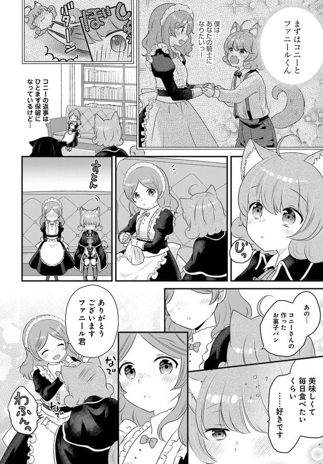転生したら乙女ゲーの世界？ いえ、魔術を極めるのに忙しいのでそういうのは結構です。 第29.1話 - Trang 4