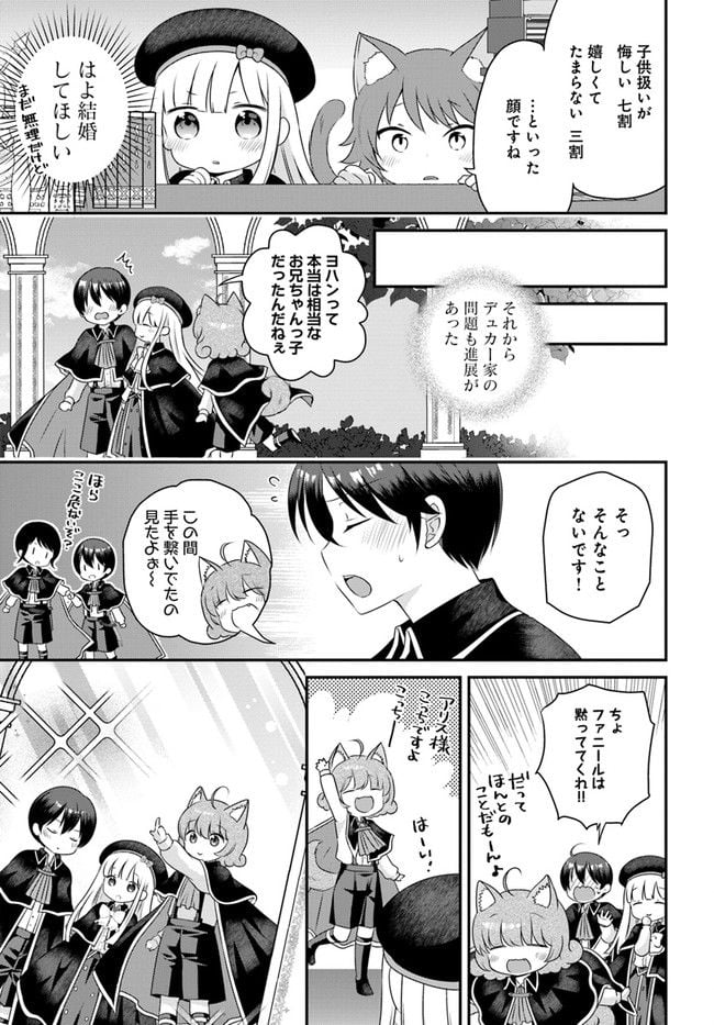転生したら乙女ゲーの世界？ いえ、魔術を極めるのに忙しいのでそういうのは結構です。 第29.1話 - Trang 5