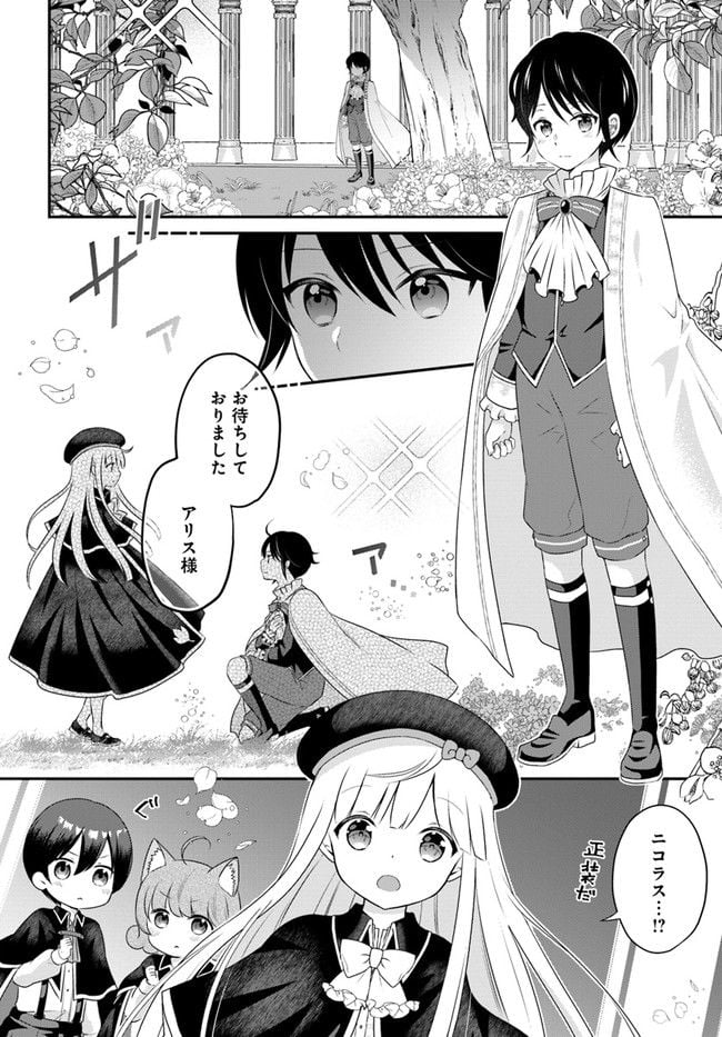 転生したら乙女ゲーの世界？ いえ、魔術を極めるのに忙しいのでそういうのは結構です。 第29.1話 - Trang 6