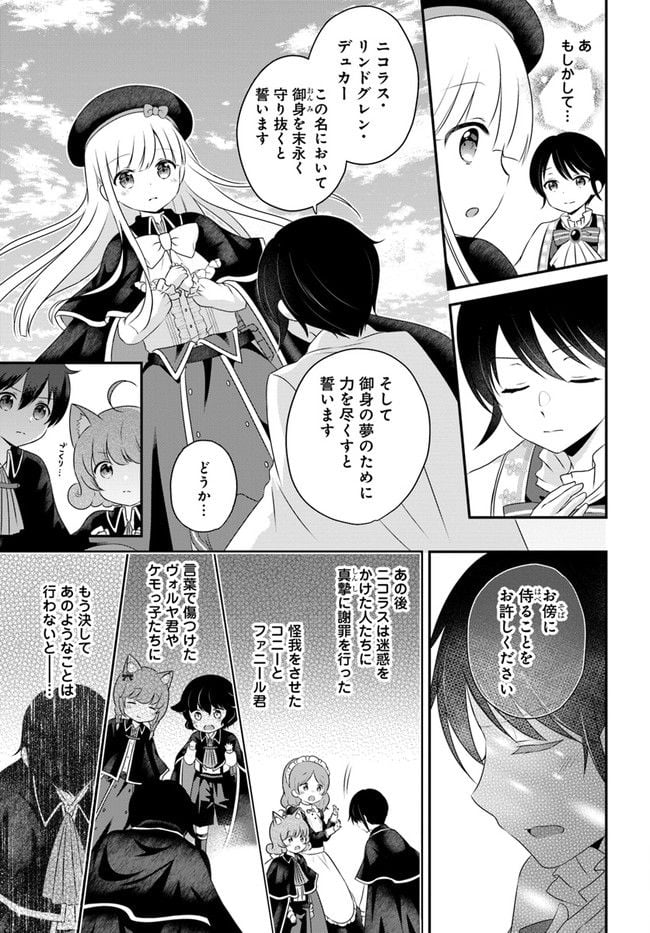 転生したら乙女ゲーの世界？ いえ、魔術を極めるのに忙しいのでそういうのは結構です。 第29.1話 - Trang 7