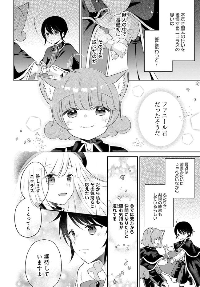 転生したら乙女ゲーの世界？ いえ、魔術を極めるのに忙しいのでそういうのは結構です。 第29.1話 - Trang 8