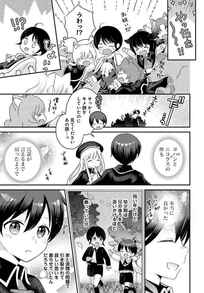 転生したら乙女ゲーの世界？ いえ、魔術を極めるのに忙しいのでそういうのは結構です。 第29.2話 - Trang 1