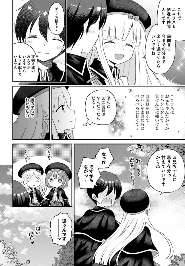 転生したら乙女ゲーの世界？ いえ、魔術を極めるのに忙しいのでそういうのは結構です。 第29.2話 - Trang 2
