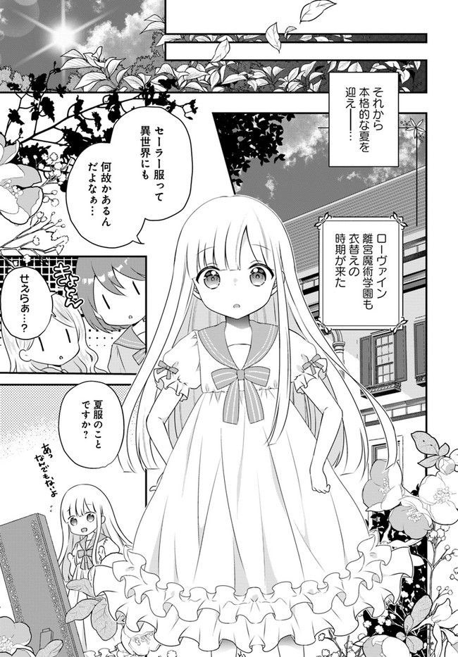 転生したら乙女ゲーの世界？ いえ、魔術を極めるのに忙しいのでそういうのは結構です。 第29.2話 - Trang 3