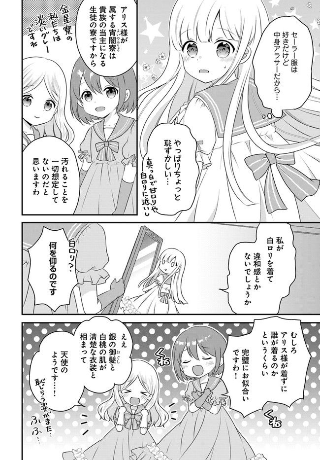 転生したら乙女ゲーの世界？ いえ、魔術を極めるのに忙しいのでそういうのは結構です。 第29.2話 - Trang 4