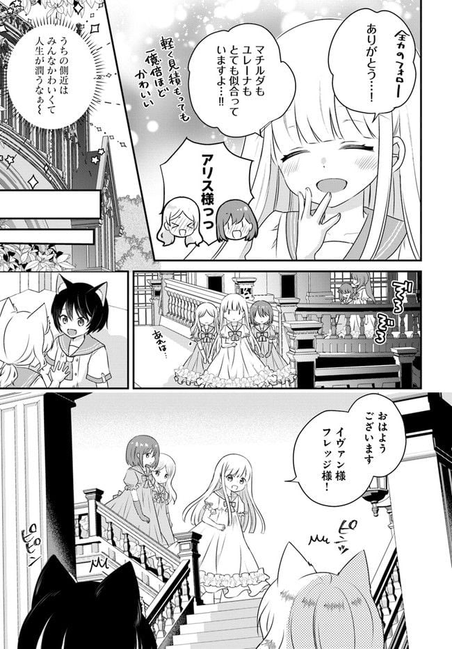転生したら乙女ゲーの世界？ いえ、魔術を極めるのに忙しいのでそういうのは結構です。 第29.2話 - Trang 5