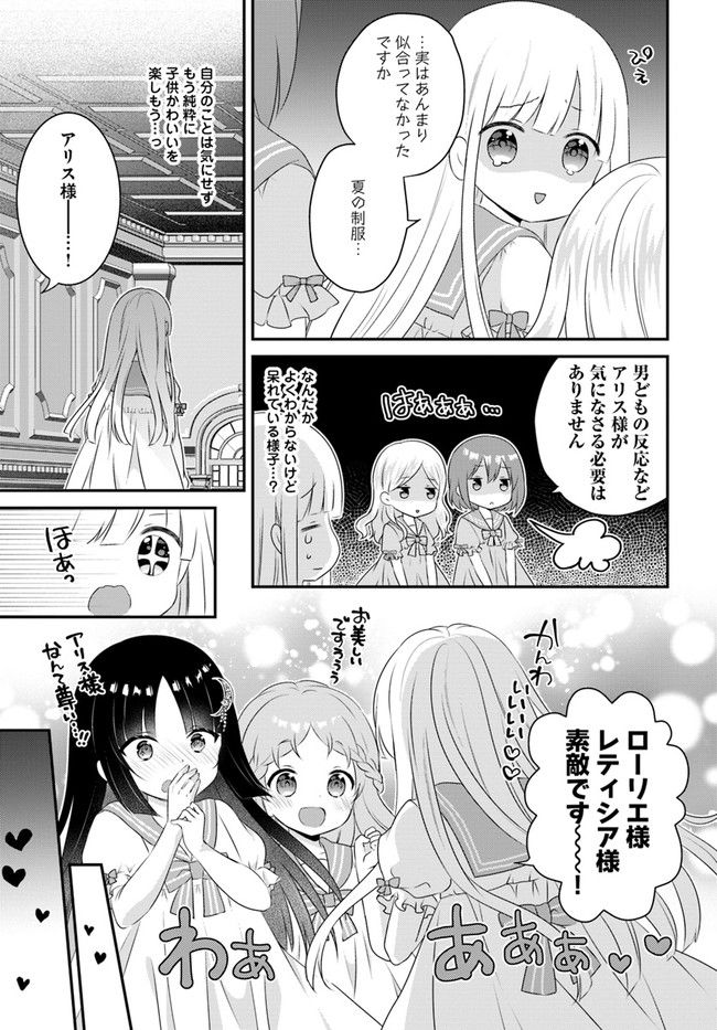 転生したら乙女ゲーの世界？ いえ、魔術を極めるのに忙しいのでそういうのは結構です。 第29.2話 - Trang 7