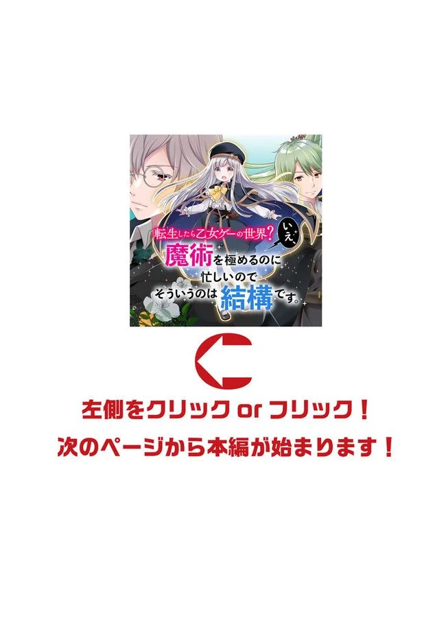 転生したら乙女ゲーの世界？ いえ、魔術を極めるのに忙しいのでそういうのは結構です。 第29.3話 - Trang 1