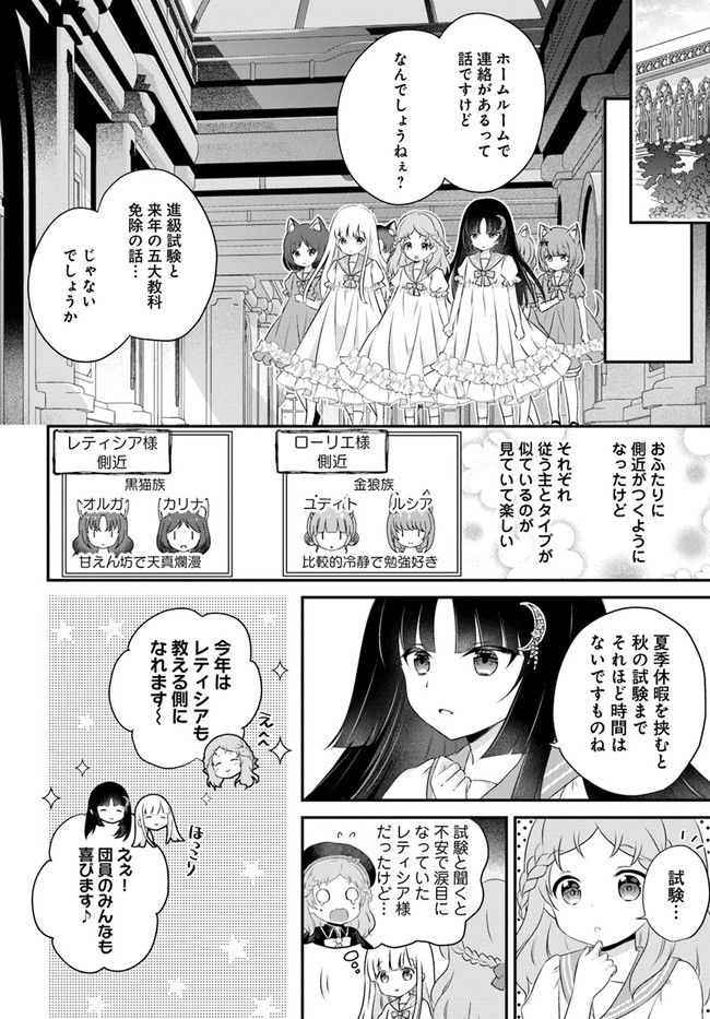 転生したら乙女ゲーの世界？ いえ、魔術を極めるのに忙しいのでそういうのは結構です。 第29.3話 - Trang 2