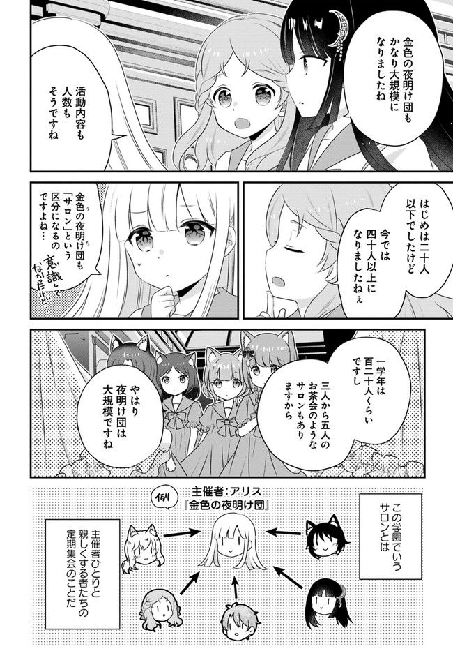 転生したら乙女ゲーの世界？ いえ、魔術を極めるのに忙しいのでそういうのは結構です。 第29.3話 - Trang 4