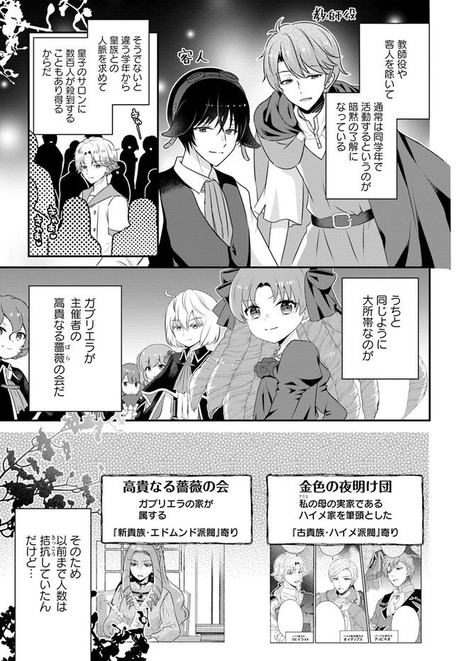 転生したら乙女ゲーの世界？ いえ、魔術を極めるのに忙しいのでそういうのは結構です。 第29.3話 - Trang 5