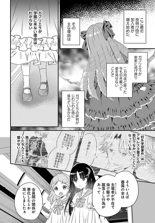 転生したら乙女ゲーの世界？ いえ、魔術を極めるのに忙しいのでそういうのは結構です。 第29.3話 - Trang 6