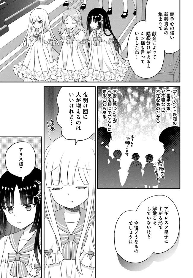 転生したら乙女ゲーの世界？ いえ、魔術を極めるのに忙しいのでそういうのは結構です。 第29.3話 - Trang 7