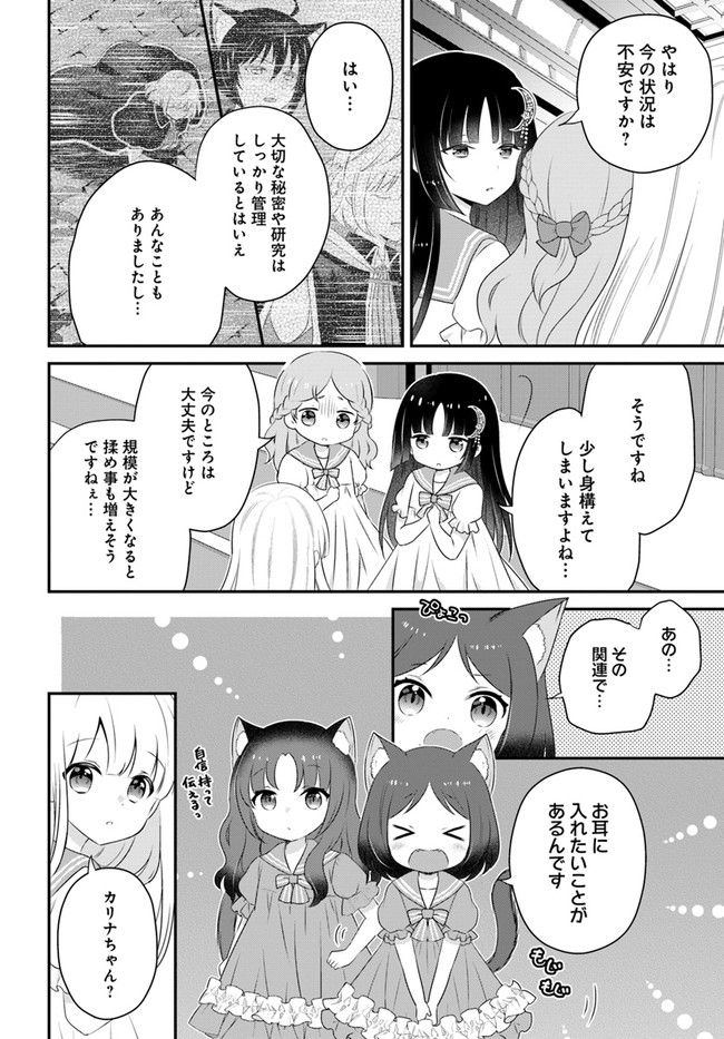 転生したら乙女ゲーの世界？ いえ、魔術を極めるのに忙しいのでそういうのは結構です。 第29.3話 - Trang 8