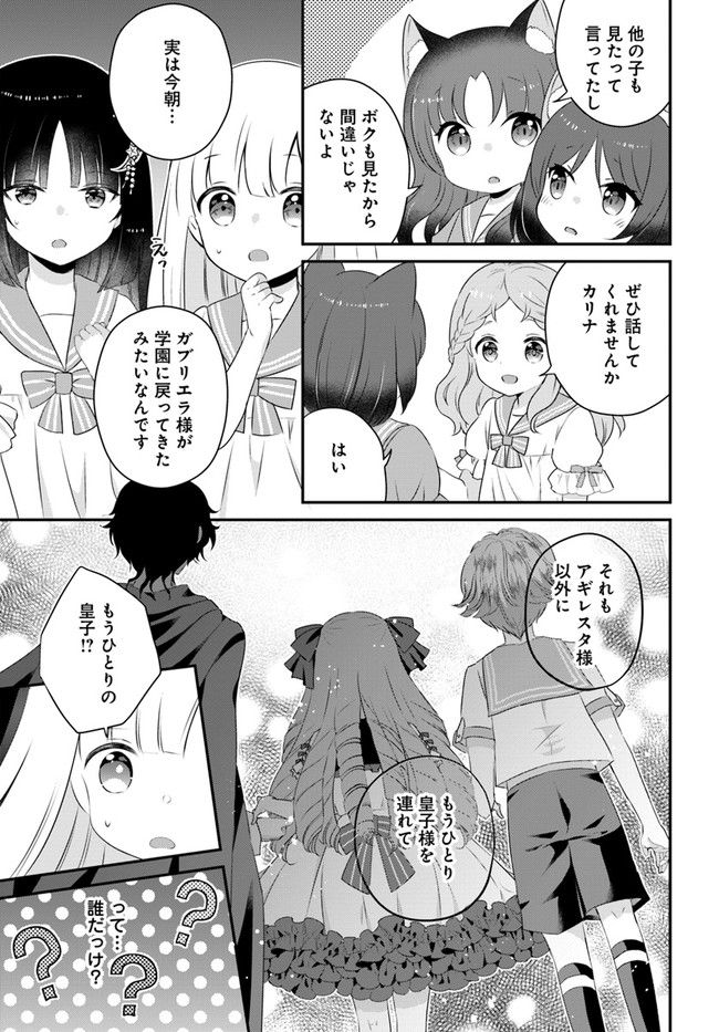 転生したら乙女ゲーの世界？ いえ、魔術を極めるのに忙しいのでそういうのは結構です。 第29.3話 - Trang 9