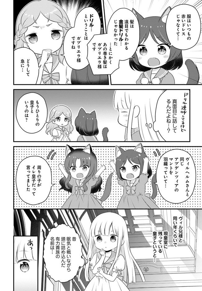 転生したら乙女ゲーの世界？ いえ、魔術を極めるのに忙しいのでそういうのは結構です。 第29.4話 - Trang 1