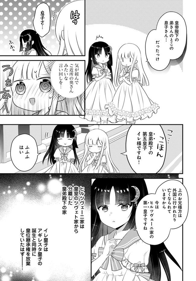 転生したら乙女ゲーの世界？ いえ、魔術を極めるのに忙しいのでそういうのは結構です。 第29.4話 - Trang 2