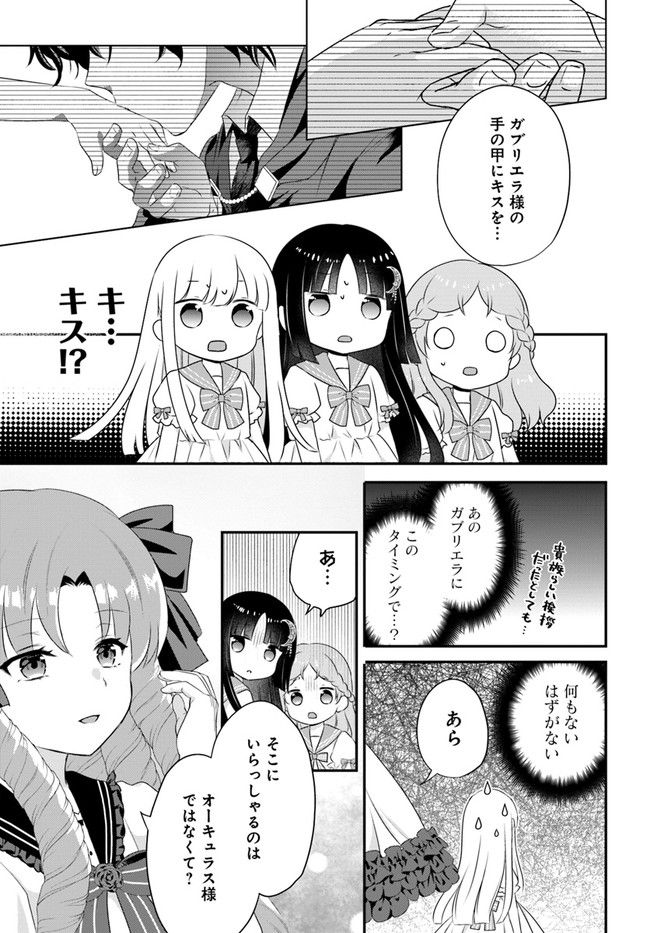 転生したら乙女ゲーの世界？ いえ、魔術を極めるのに忙しいのでそういうのは結構です。 第29.4話 - Trang 4
