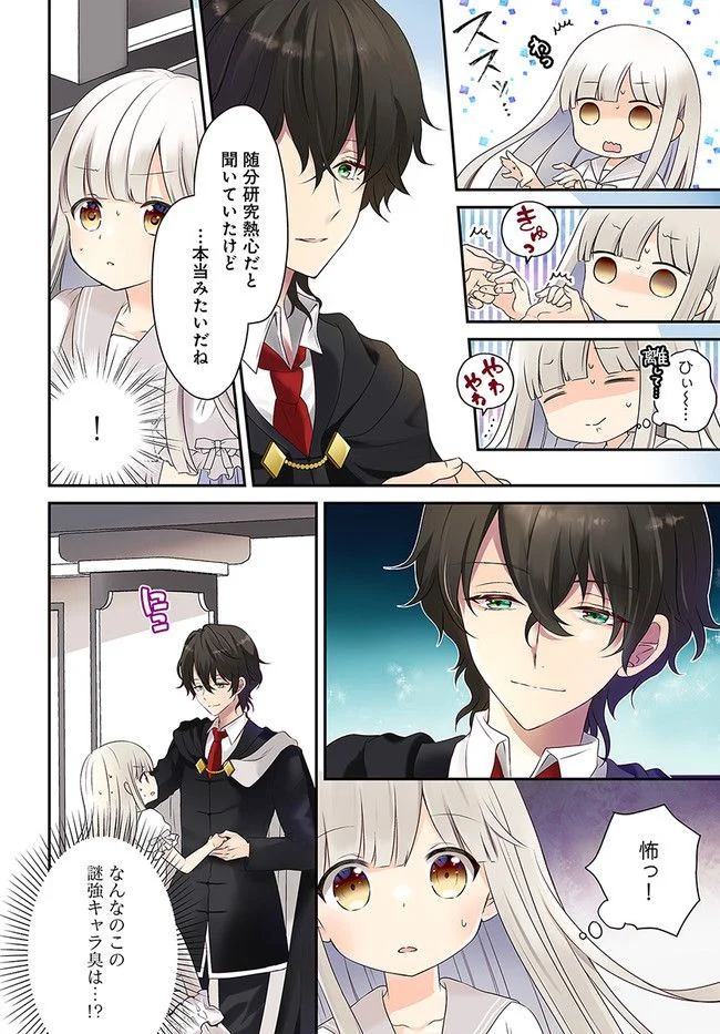 転生したら乙女ゲーの世界？ いえ、魔術を極めるのに忙しいのでそういうのは結構です。 第30.1話 - Trang 4