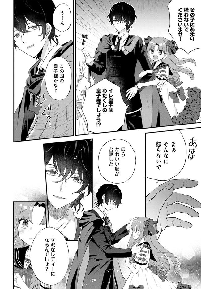 転生したら乙女ゲーの世界？ いえ、魔術を極めるのに忙しいのでそういうのは結構です。 第30.1話 - Trang 6