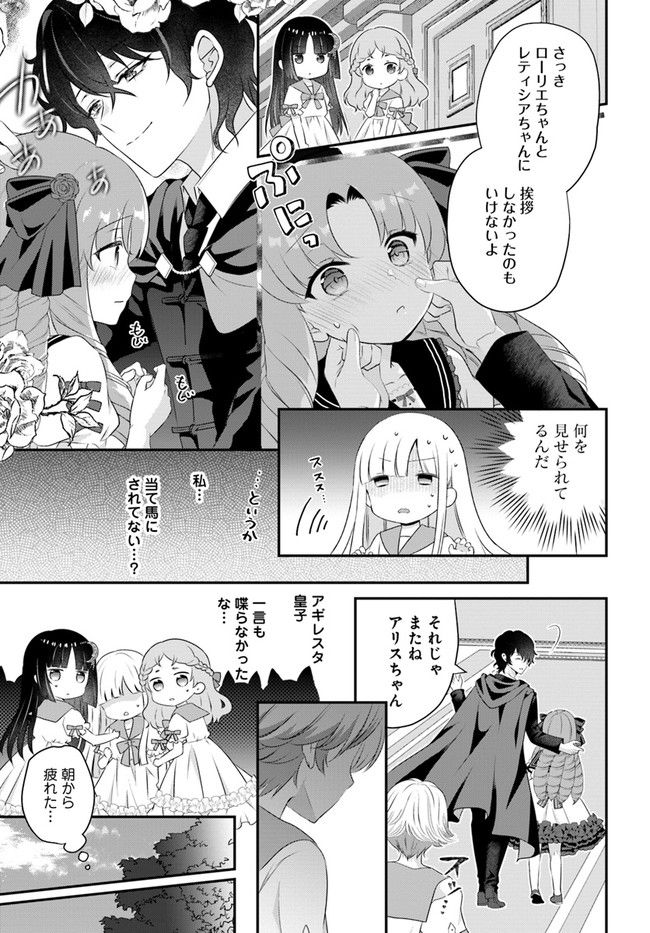 転生したら乙女ゲーの世界？ いえ、魔術を極めるのに忙しいのでそういうのは結構です。 第30.1話 - Trang 7