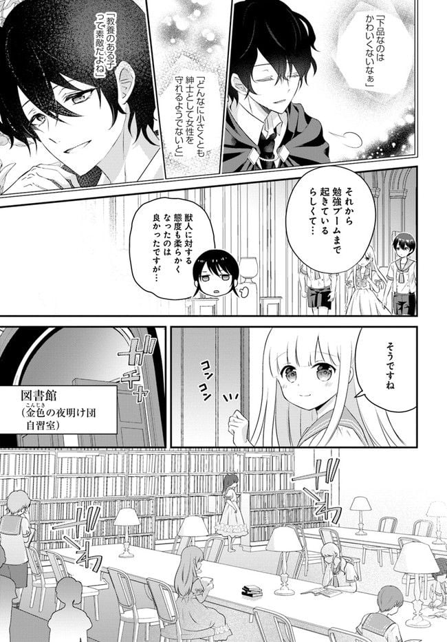 転生したら乙女ゲーの世界？ いえ、魔術を極めるのに忙しいのでそういうのは結構です。 第30.2話 - Trang 1