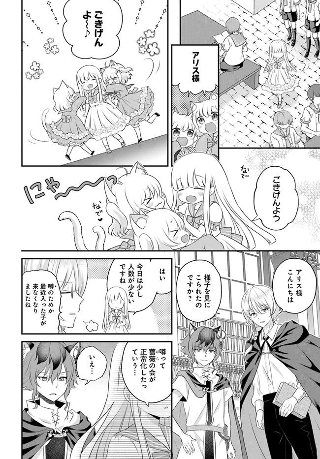 転生したら乙女ゲーの世界？ いえ、魔術を極めるのに忙しいのでそういうのは結構です。 第30.2話 - Trang 2