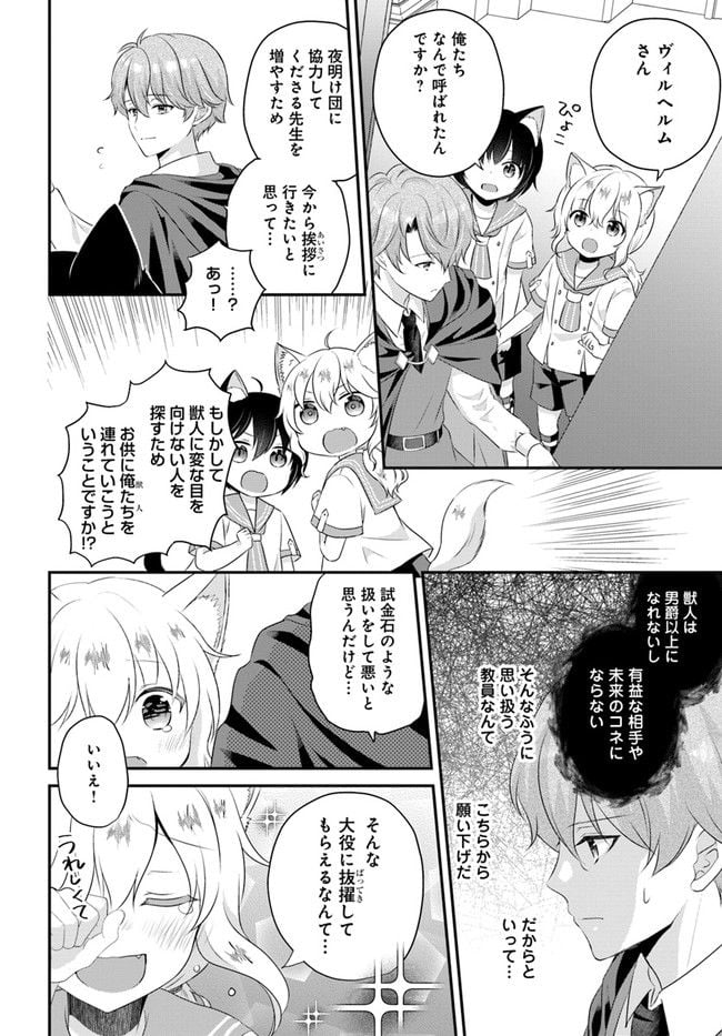 転生したら乙女ゲーの世界？ いえ、魔術を極めるのに忙しいのでそういうのは結構です。 第30.2話 - Trang 4