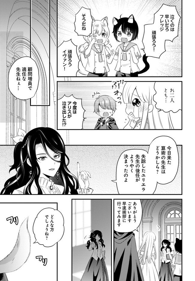 転生したら乙女ゲーの世界？ いえ、魔術を極めるのに忙しいのでそういうのは結構です。 第30.2話 - Trang 5