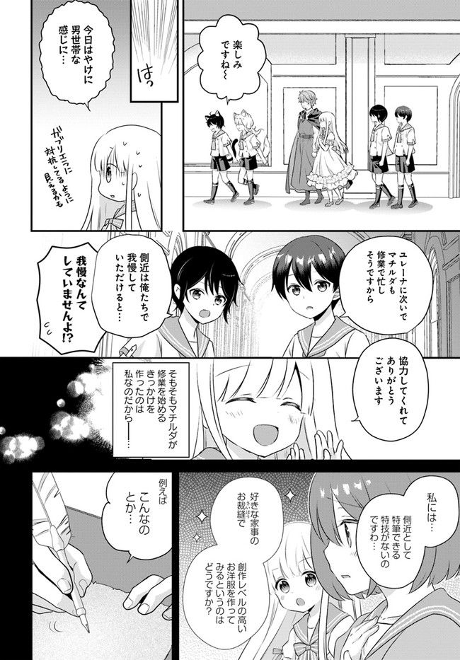 転生したら乙女ゲーの世界？ いえ、魔術を極めるのに忙しいのでそういうのは結構です。 第30.2話 - Trang 6