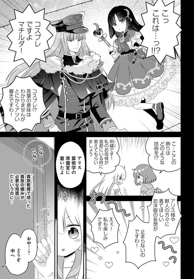 転生したら乙女ゲーの世界？ いえ、魔術を極めるのに忙しいのでそういうのは結構です。 第30.2話 - Trang 7
