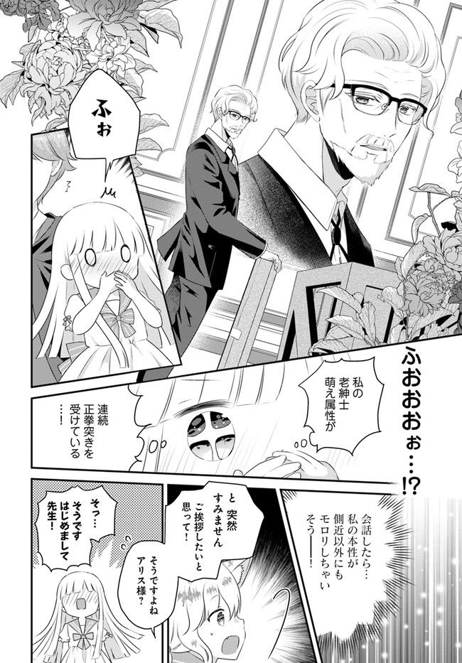 転生したら乙女ゲーの世界？ いえ、魔術を極めるのに忙しいのでそういうのは結構です。 第30.3話 - Trang 1